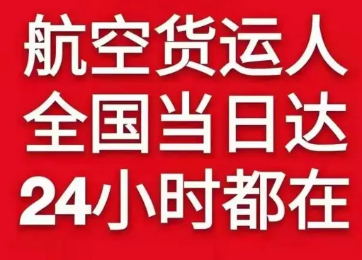 日照山字河航空邮寄货物、航空货运:物流行业各岗位招聘